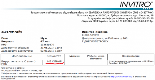 Гепатит С = нет.png