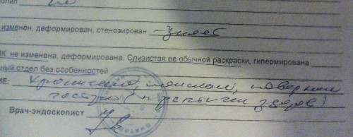 ФГДС.jpg