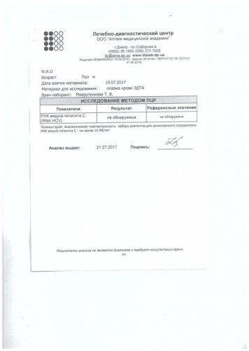 РНК-HCV-ПЦР качеств. 19.07.17.jpg