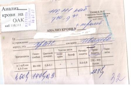 общий анализ крови стромбоцитами перед террой 1 сторона.jpg