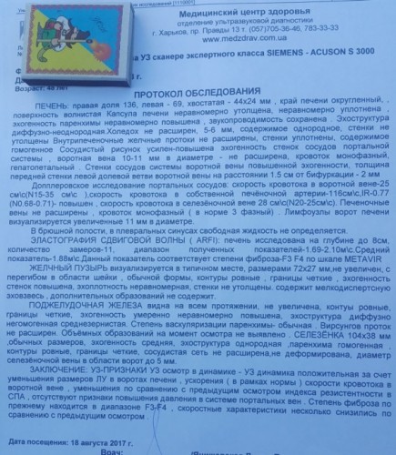 УЗИ 18.08.2017.jpg