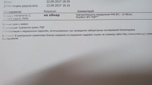 21.09.2017г. Ультра НЕ ОБНАРУЖЕНО.jpg