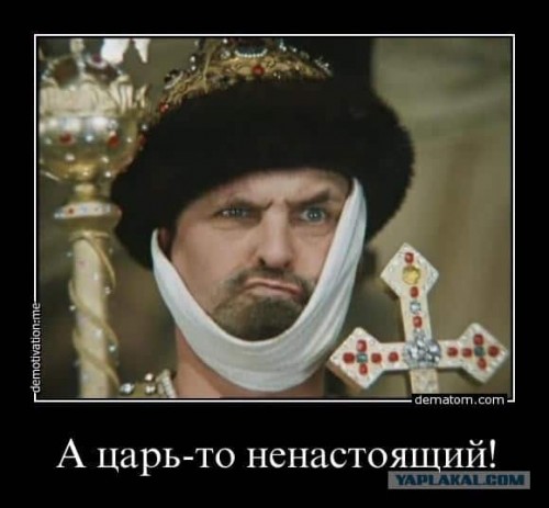 Царь.jpg