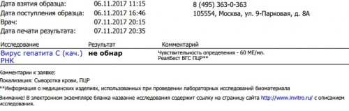 Инвинтро 06,11.jpg