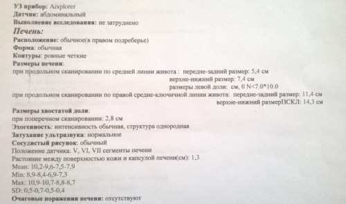 Узи печени МедЭлит.JPG