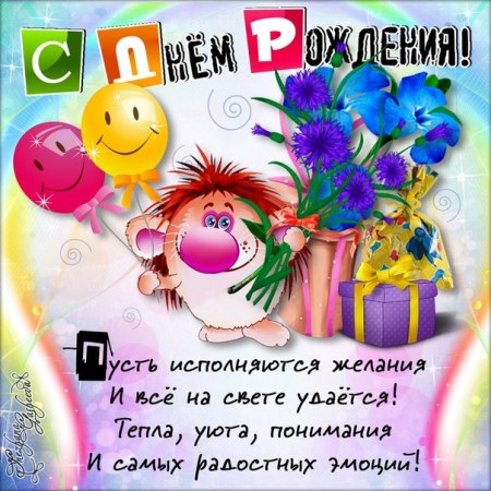 С Днём Рождения!.jpg