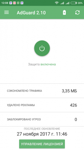 Screenshot_2017-11-27-12-08-41-368_com.adguard.android.png