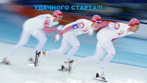 старт.jpg