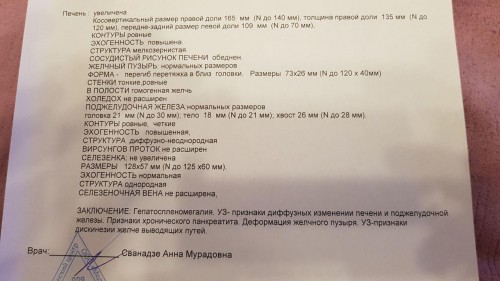 УЗИ от 18.05.17 г.