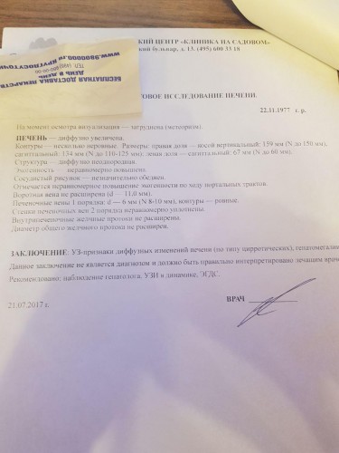 УЗИ от 21.07.17 г.