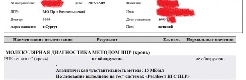Я ПЦР КДЛ 09.12.17.jpg