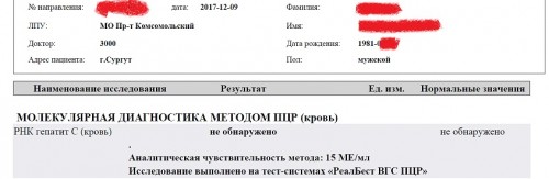 МУЖ ПЦР КДЛ 09.12.17.jpg