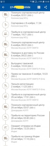 Посылка из Индии.jpg