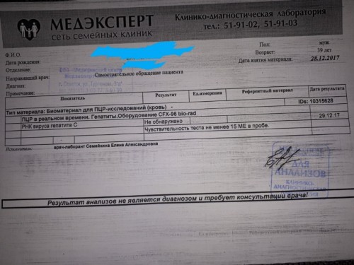 ПЦР 28.12.17г.jpg