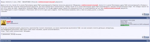 слабоположительный ПЦР.jpg