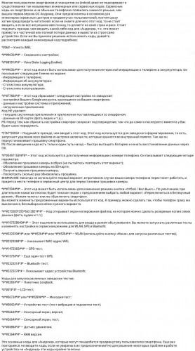 Инженерные коды Android.jpeg