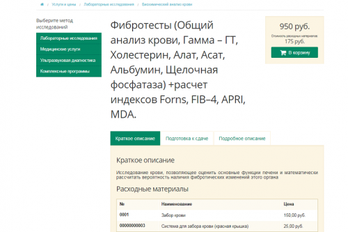 фибротест.png