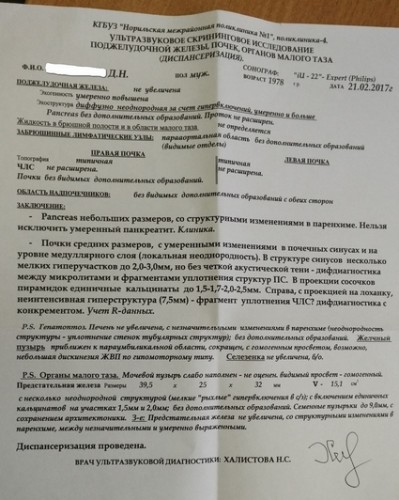 узи_брюшной_полости_21.02.2017 — копия.jpg