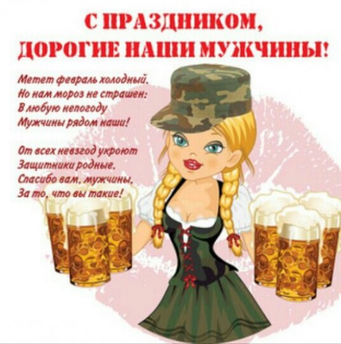 otkritki-s-prazdnikom-23-fevralya-mujchin-v-stihah.jpg