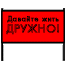 не ссорьтесь! :moder: